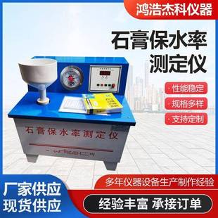 2石膏保水率测定仪工程水泥砂浆建筑石膏饱水率测试仪现货