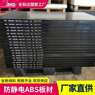 黑色abs板加工零切薄板812mm耐磨防静电阻燃板abs塑料板材厂家