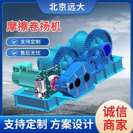 摩擦卷扬机高效安全起吊牵引重物大型绞盘长距离牵引和吊装绞车