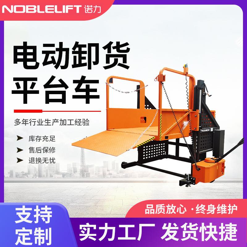电动卸货平台车ELP1吨登车桥堆高叉装货尾板月台升降机移动式