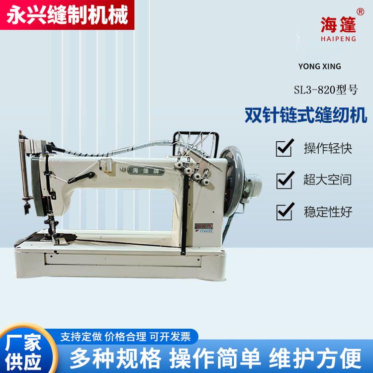 SL3-8200双针链式厚料缝纫机自动润滑大空间长针码缝速快保证质量