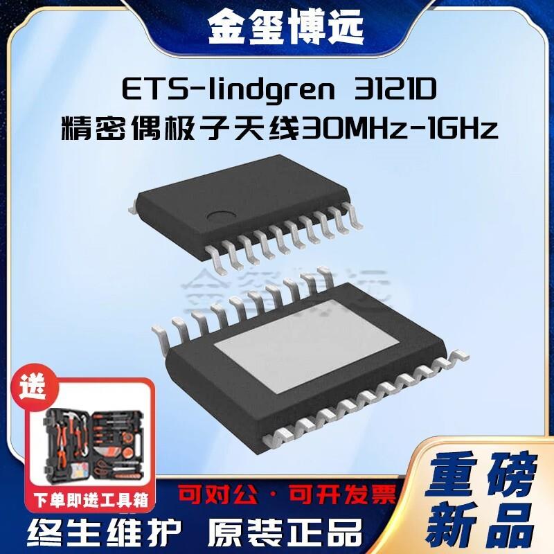 3121D精密偶极子天线30MHz-1GHz