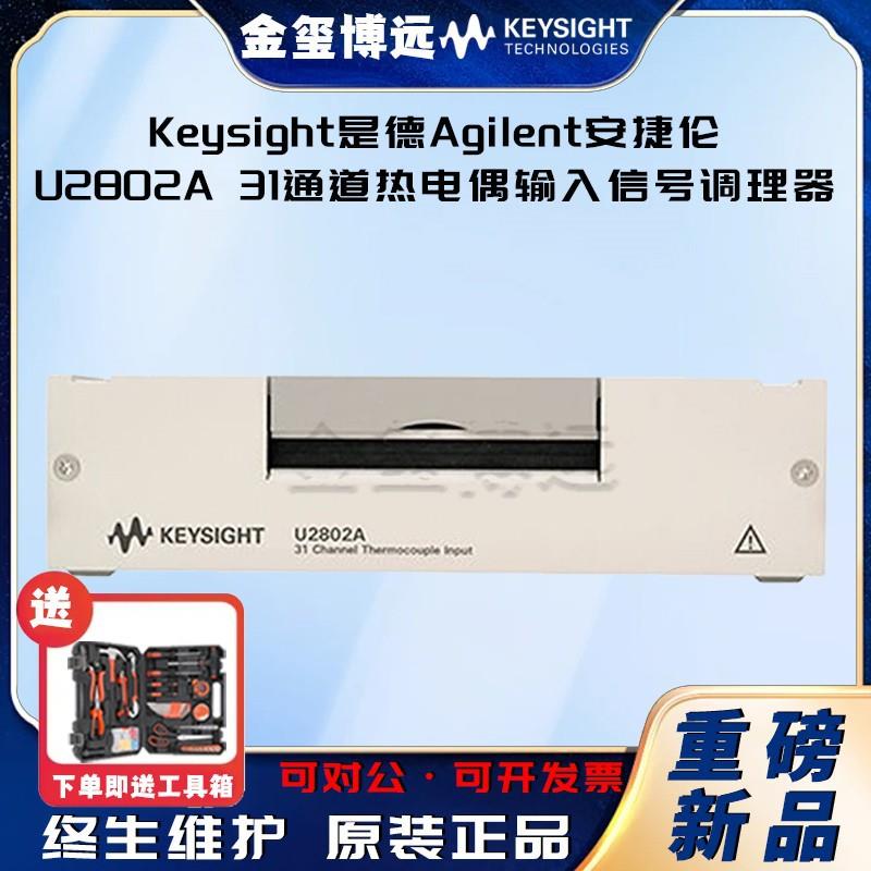 U2802A31通道热电偶输入信号调理器