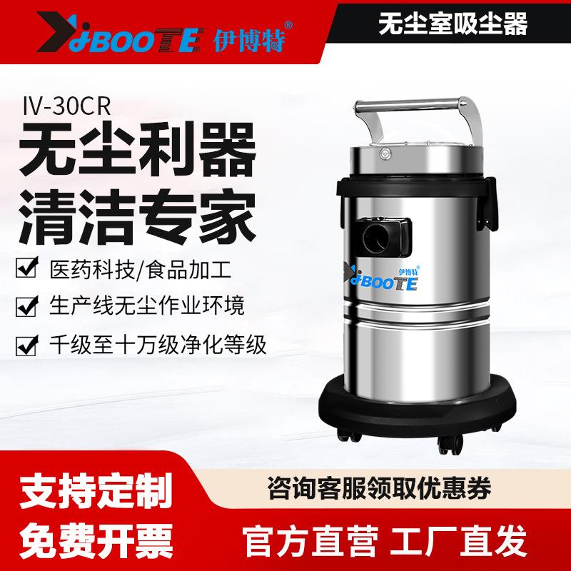 无尘室专用吸尘器千级万级净化车间洁净环境专用无尘室工业吸尘器