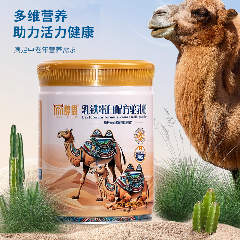 醇恩新疆驼奶粉正品官方旗舰店