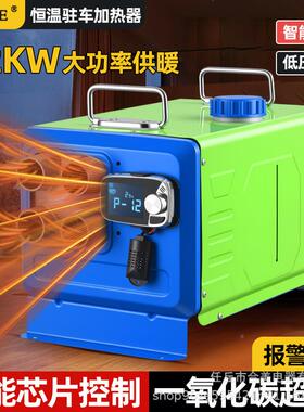 驻车加热器080高278630W高功率1V24V220V2原智能柴暖