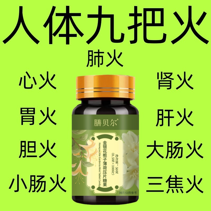 【经常上火】金银花绛火菊花蒲公英决明子薄荷清热火五脏之火