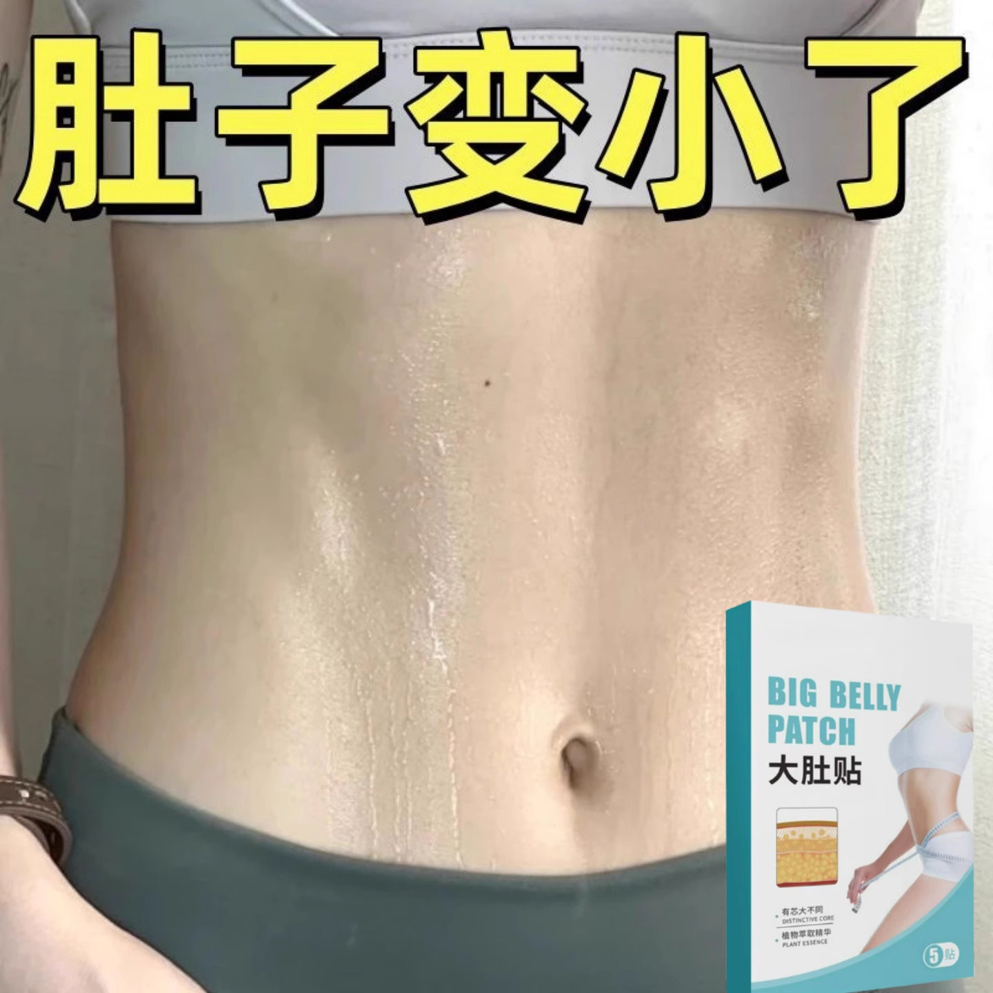 【懒人】全身大肚贴强效甩脂寒气虚胖 正品