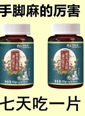四肢麻木老偏方手指麻脚掌麻木腿脚麻肩膀四肢麻木手脚片源同款