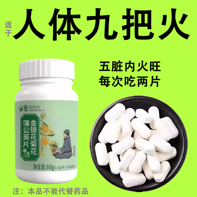 【经常上火】金银花绛火菊花蒲公英决明子薄荷清热火五脏之火