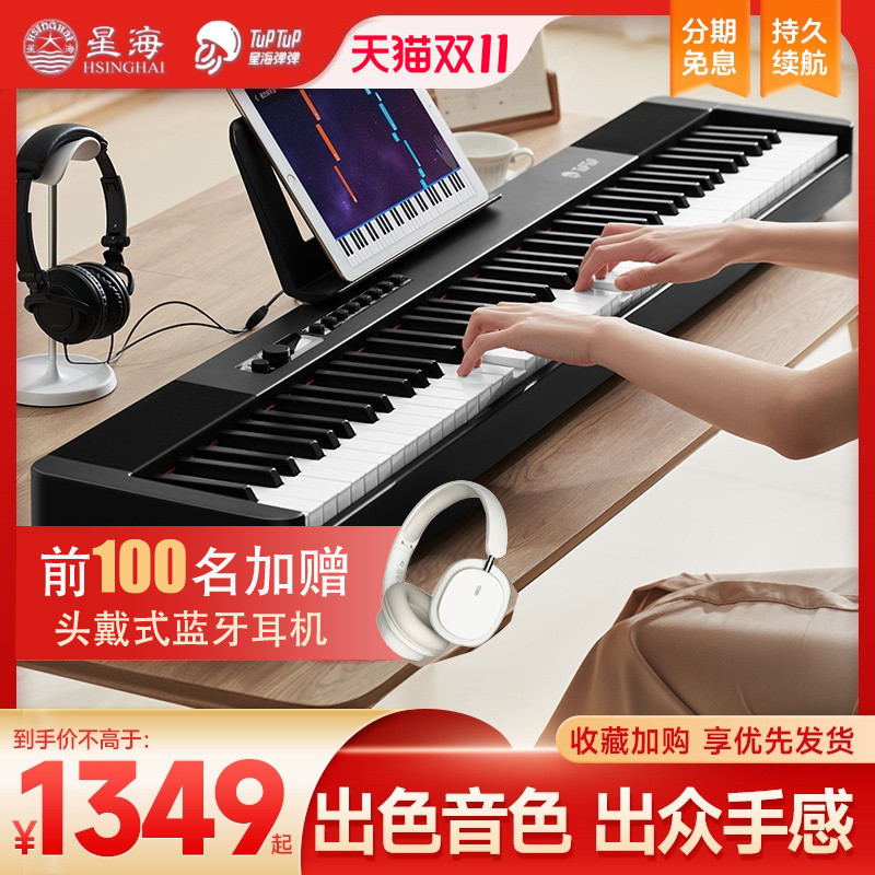 星海弹弹88键便携式重锤电钢琴