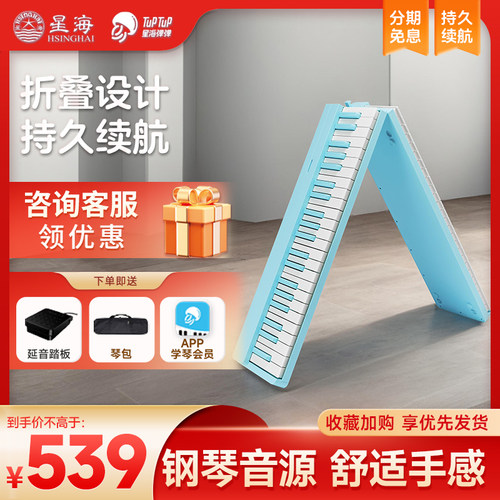 星海弹弹可折叠电子钢琴zb100