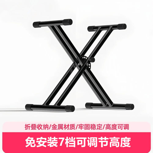 星海弹弹 X型免安装便携琴架7档可调节高度通用键盘架乐器架