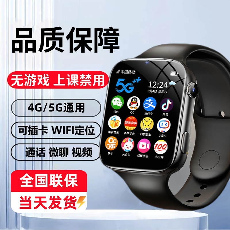 官方正品5G全网通儿童电话手表