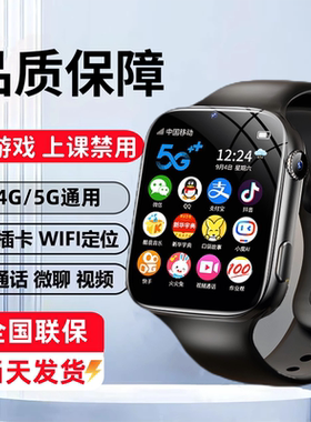 【官方正品】2025新款5G儿童电话手表全网通智能定位视频通话WIFI适合小学初高中生超长待机男女孩3-15岁