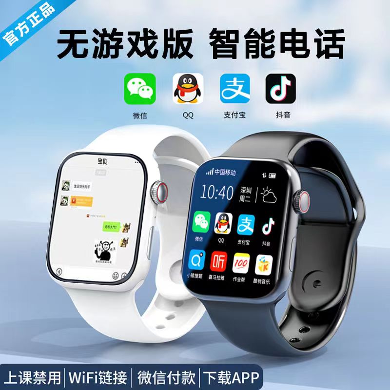5G全网通智能儿童电话手表