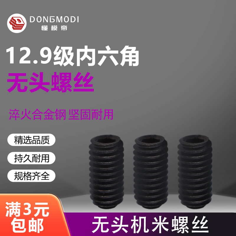 紧定螺丝12.9级螺钉堵头螺丝栓