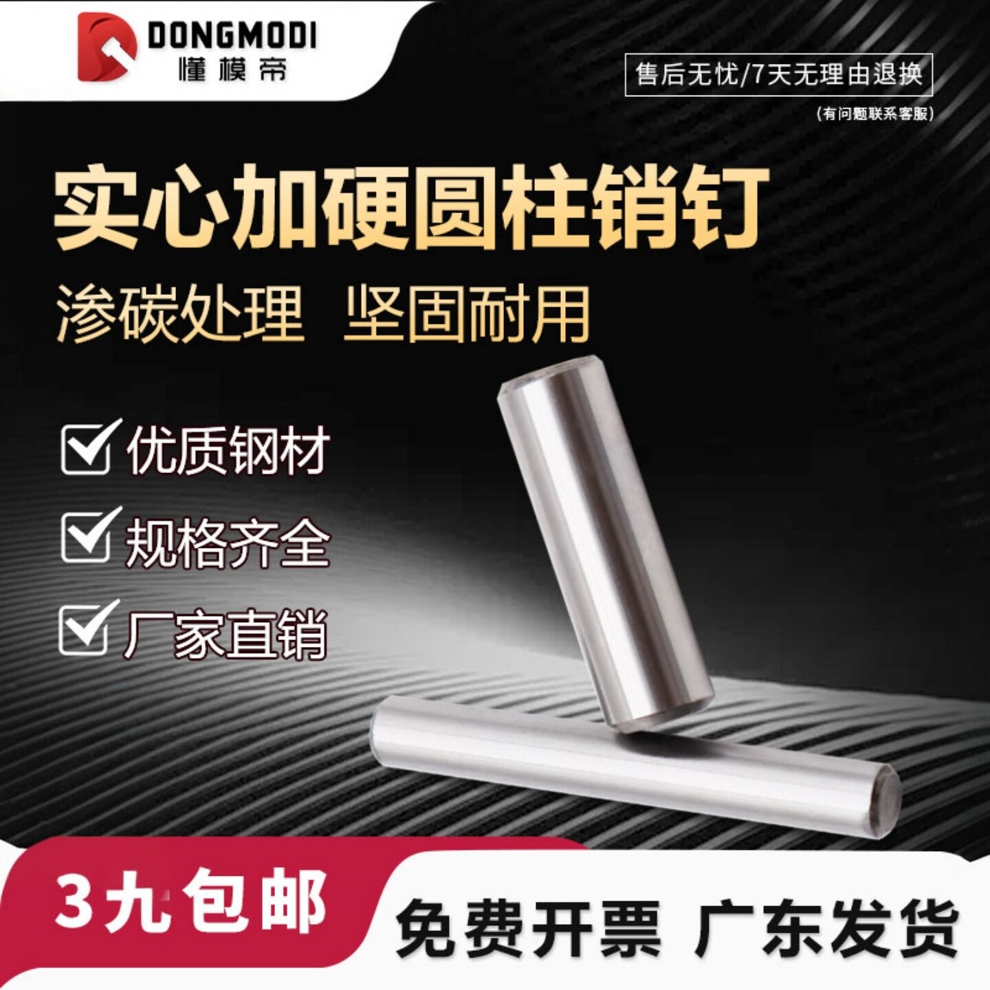 懂模帝定位销精密圆柱销销钉合销图片