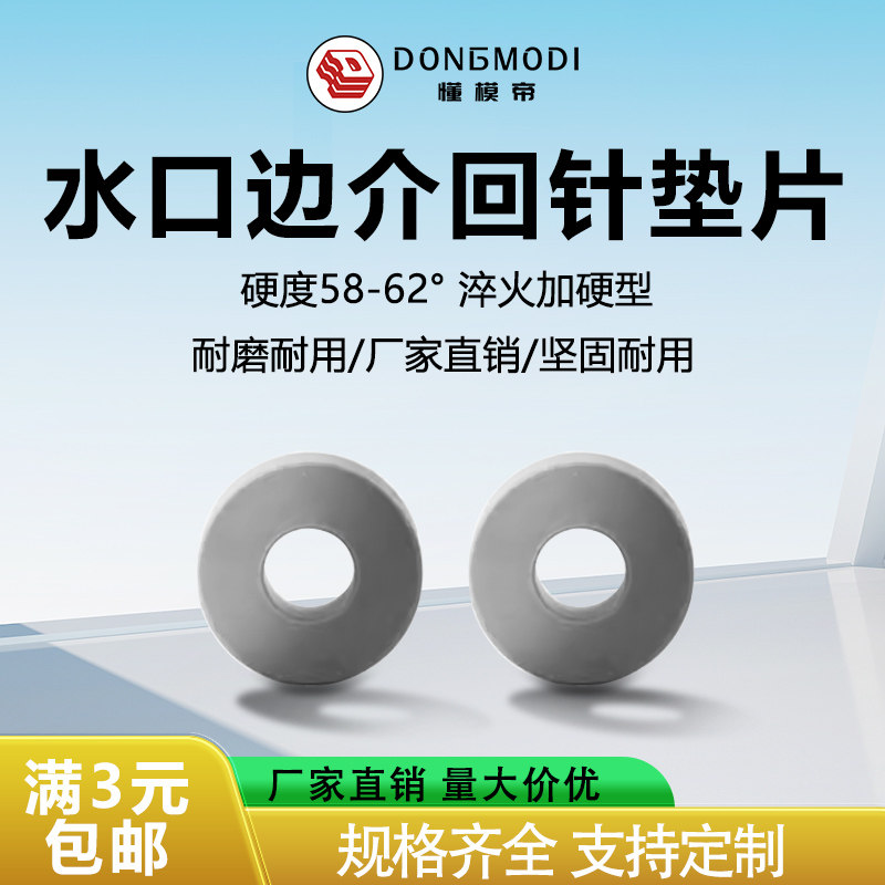 细水口边介子攻牙回针垫片锁紧垫圈拉杆挡圈冲头垫片高套垫片平垫,五金/工具,导柱导套,淘宝优惠券,粉丝福利购,淘宝优惠卷