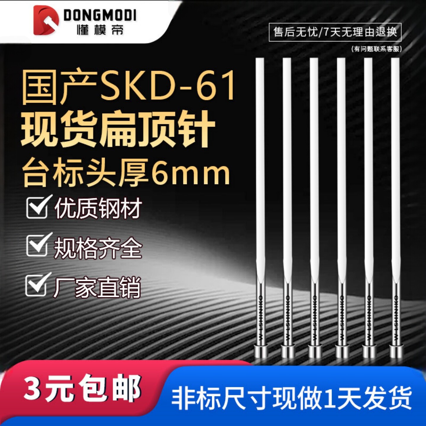 现货全硬扁顶针国产skd61图片