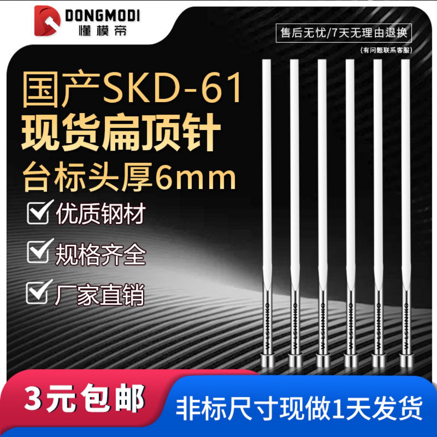 现货全硬扁顶针国产skd61