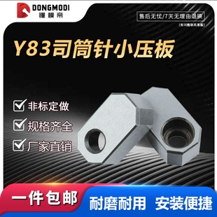 模具司筒针小压板块挡板斜导柱推管水口勾针通用片条燕绣Y831方形