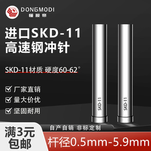 进口SKD11模具冲针0.5 5.9mmT冲T型加硬冲头冲孔订制非标圆柱冲杆