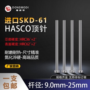 25mmZ41直推杆模具氮化顶杆非标定做 德标HASCO进口skd61顶针9.0