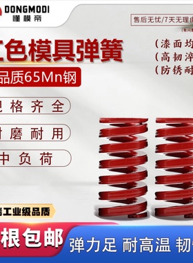 模具红色弹簧压簧国产锰钢弹簧65Mn弹簧TM高强度扁线压缩矩形弹簧