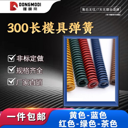 模具弹簧300扁弹簧黄蓝红绿棕茶
