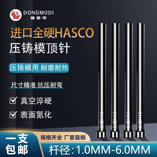 Z41真空全硬H13德标HASCO顶针10