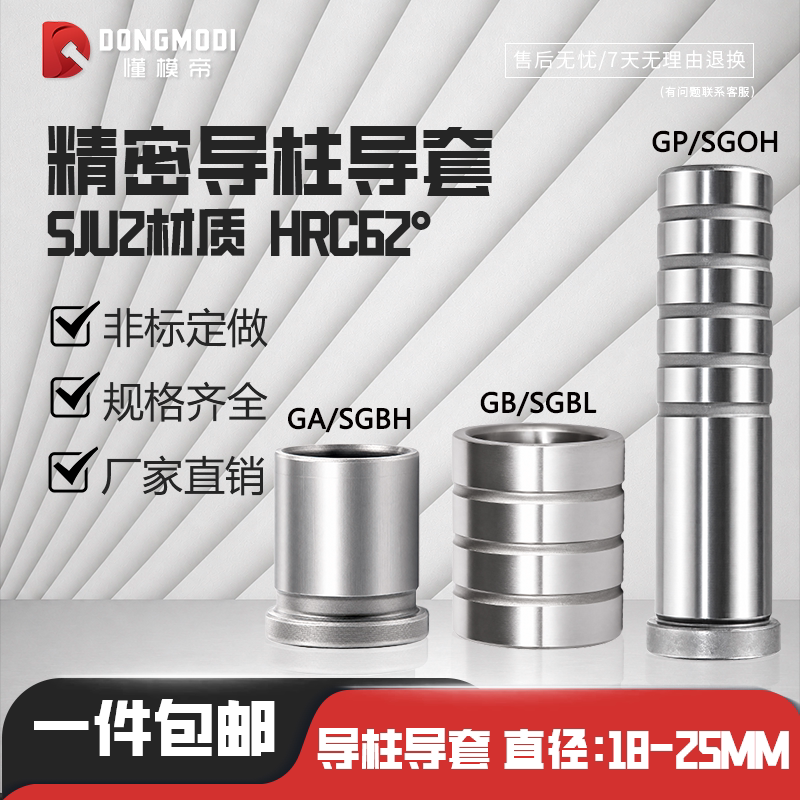 五金模精密GP导柱18-25mmGA导套GB直身套五金冲压模具模内导杆