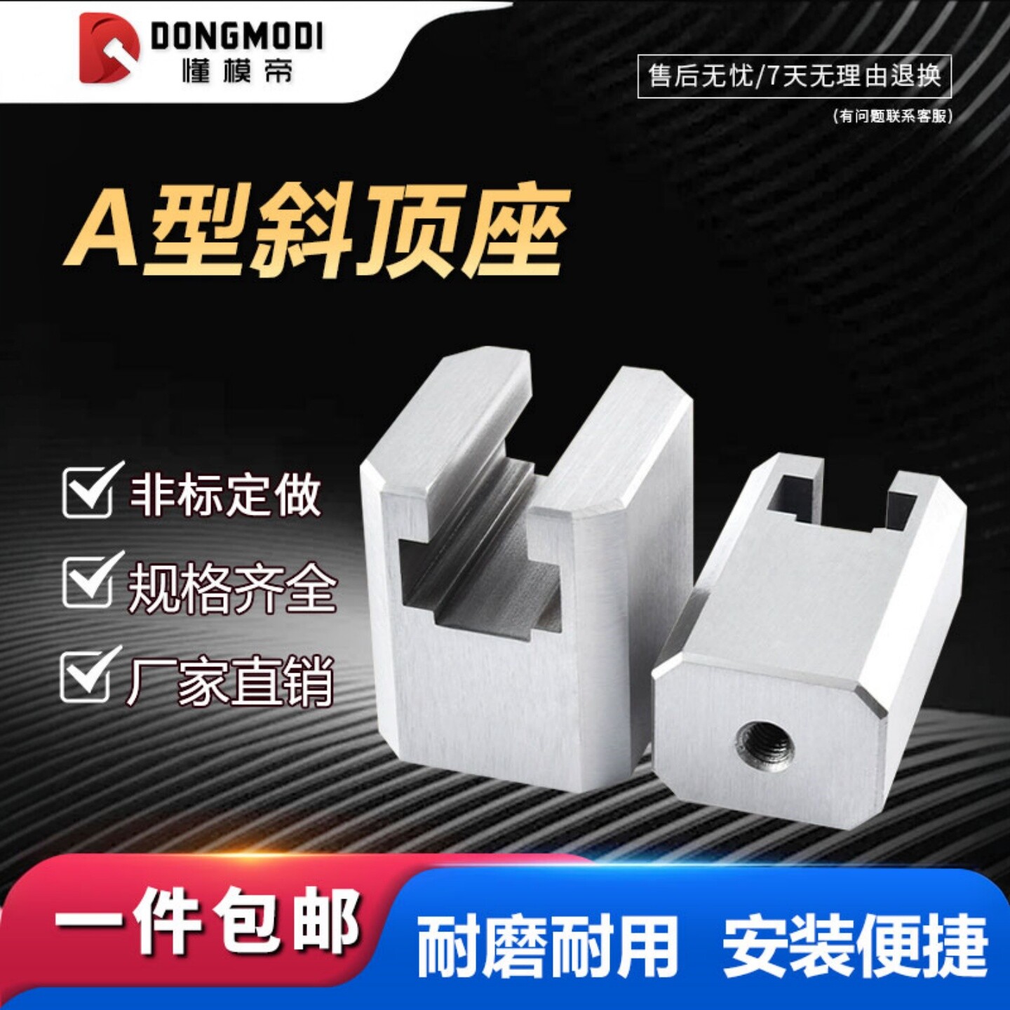 A型斜顶座标准件加硬优质A型滑座斜顶滑脚精密高精度模具配件图片