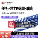 懂模帝 美标蓝色模具弹簧强力扁方丝矩形弹黄外径1 2寸