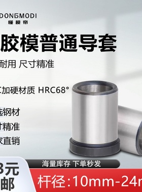 45#钢普通有肩导套注塑料模具导向带肩套内径12 14 22 24非标定制