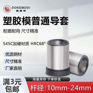 24非标定制 钢普通有肩导套注塑料模具导向带肩套内径12