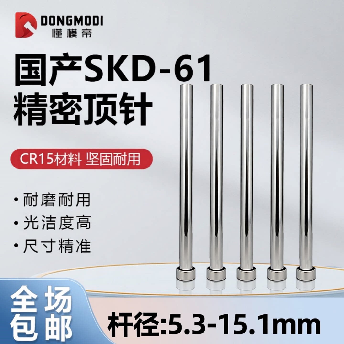 出口品质国产SKD61模具顶针5.3-15.1非标小数点全硬顶杆直圆推杆 - 实物图