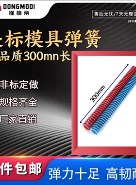 美标300mm长模具弹簧 蓝色/红色 加长矩形扁弹簧大内孔径优质扁簧