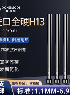 高端进口非标真空SKD61顶针1.1mm-6.9mmH13耐热高温耐磨模具顶杆