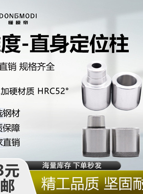 锥度定位柱0度直身精定位圆形斜度定位销精定位柱日标TPNF定位柱