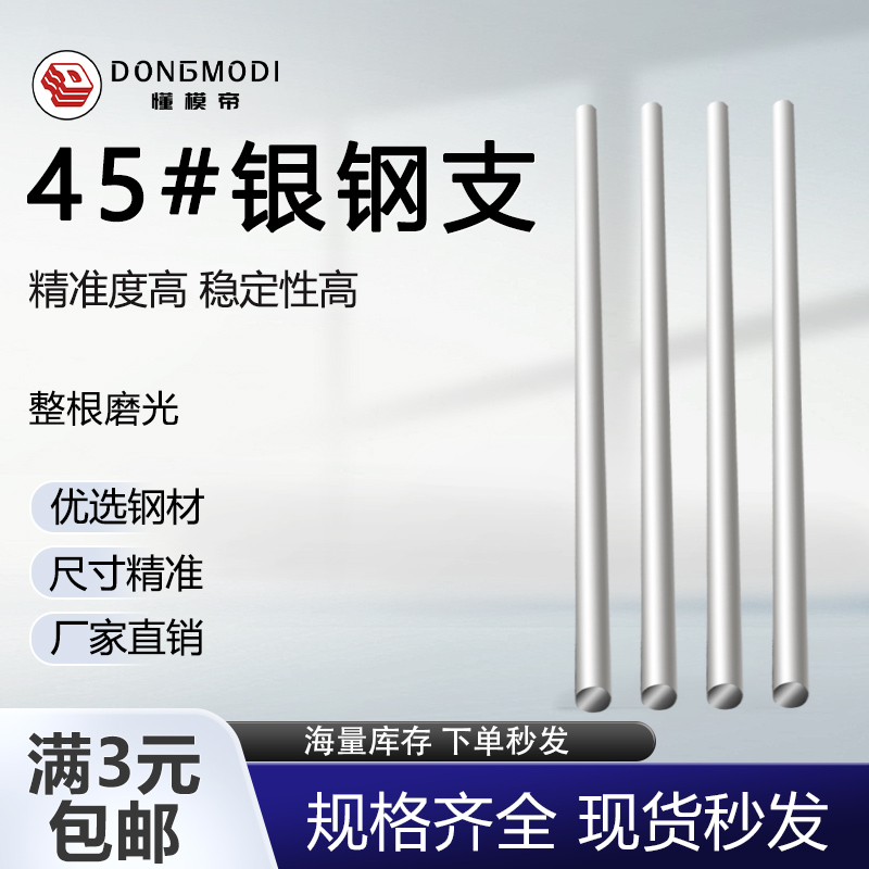 45钢银钢支S45C磨光棒软轴1米棒