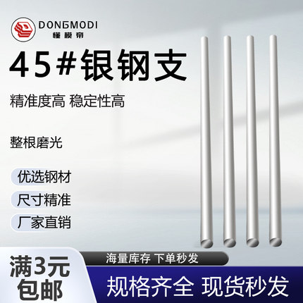 45钢银钢支S45C磨光棒软轴1米圆棒光轴光圆元肖银钢棒钢棒易切棒