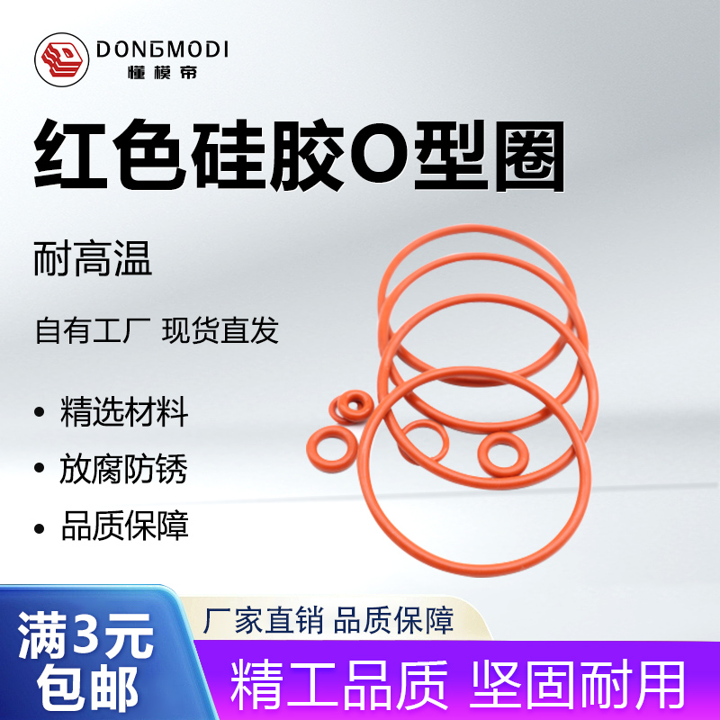 硅胶o型圈线径1/2/3mm硅橡胶垫圈