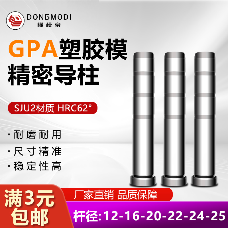 精密GPA塑胶模导柱D12mmD25mm公