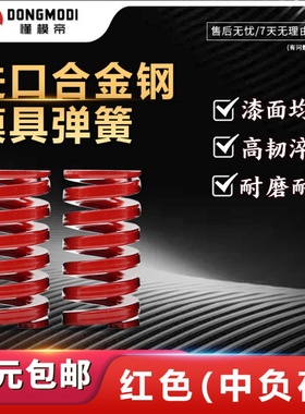进口红色耐高温模具弹簧TM/SWM合金钢扁线矩形压缩减震高弹力压簧