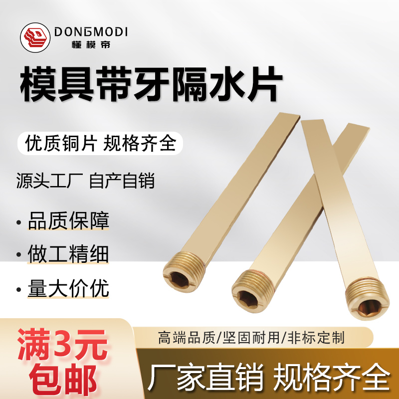 米标模具隔水片黄铜焊接一体