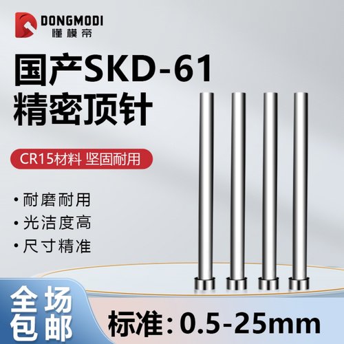 出口品质国产SKD61模具全硬顶针