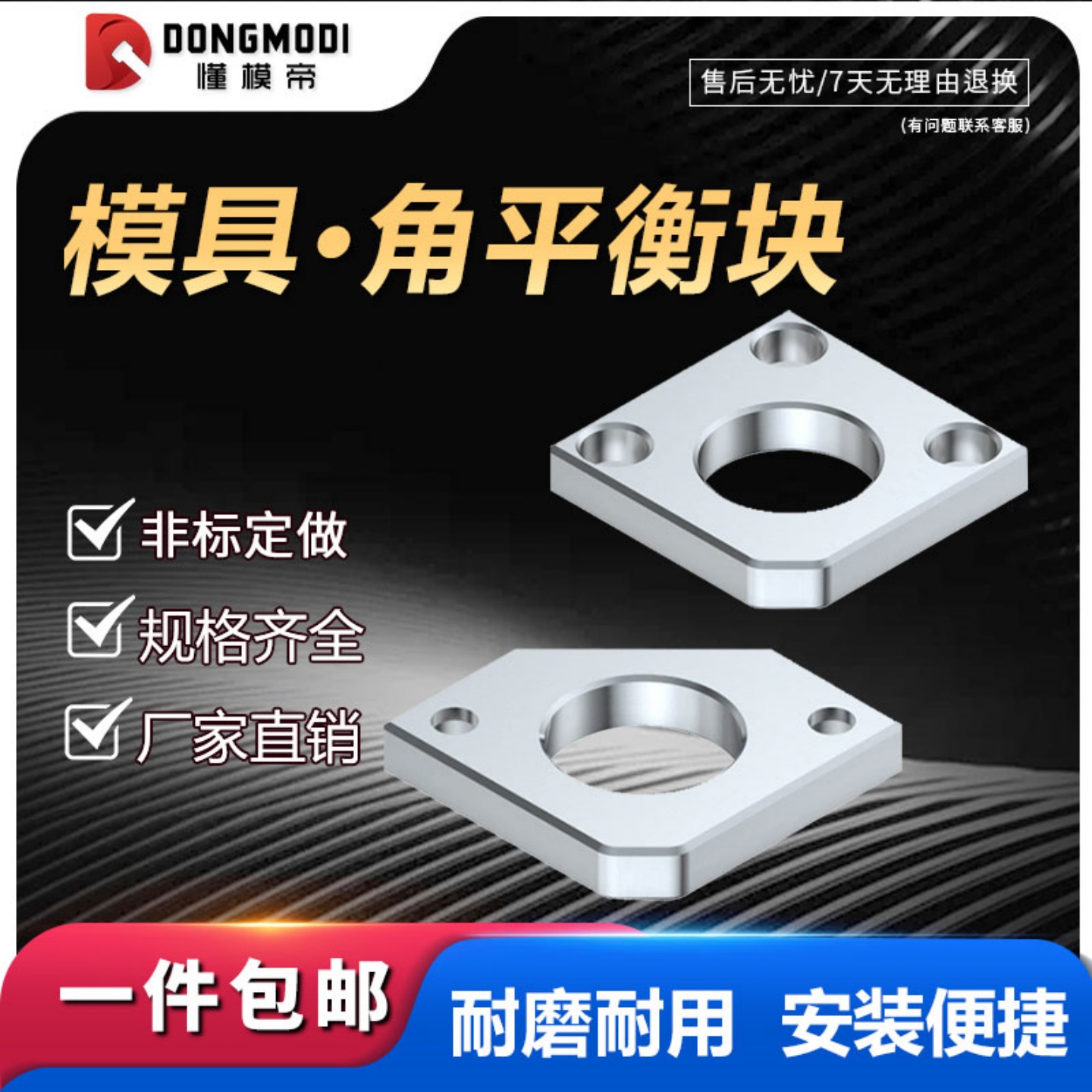 Y221模具无撬模角Y222有撬模角/角平衡块/角平衡片/压块角/平行块