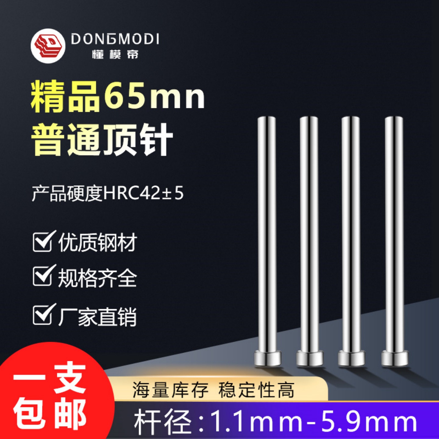 65mn非标顶针普通模具顶杆1159m