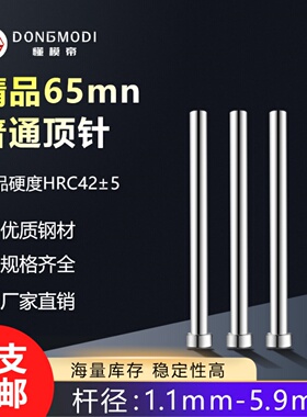 65mn非标顶针普通模具顶杆1.1-5.9mm长度100-300mm弹簧钢锰钢顶针